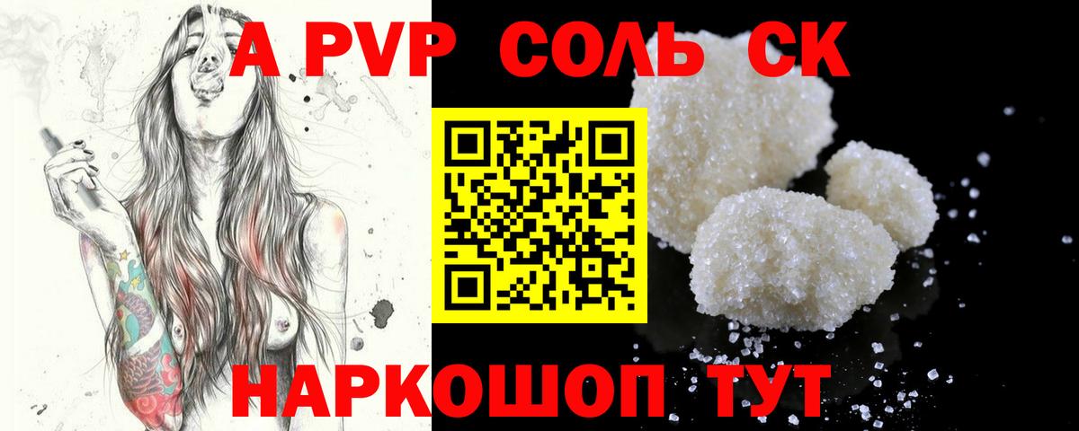 Alfa_PVP кристаллы Коряжма