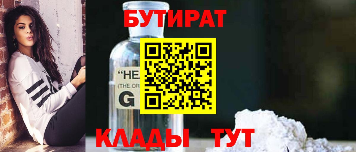 Коряжма  Бутират  Вход с VPN  БУТИРАТ BDO 