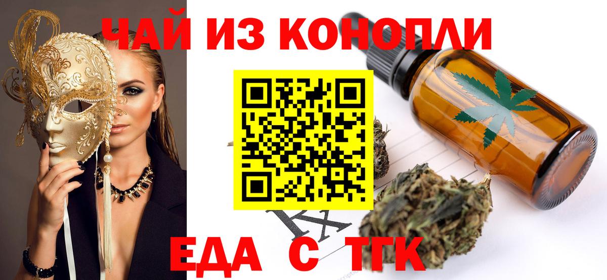 Еда ТГК конопля Коряжма
