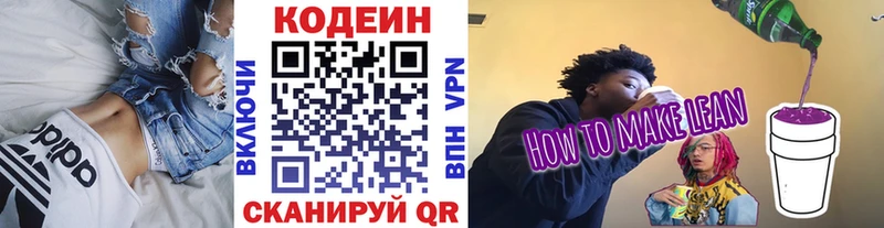 МЕГА ССЫЛКА  Коряжма  Кодеин напиток Lean (лин)  купить наркотик 
