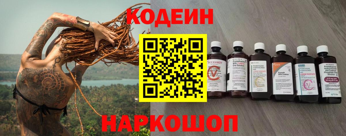Кодеин напиток Lean (лин) Коряжма
