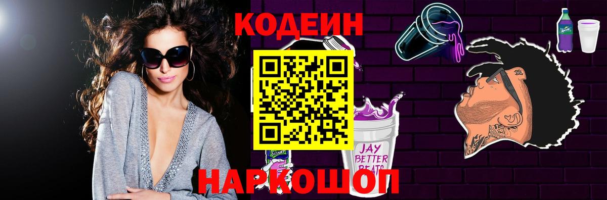 Коряжма  Кодеин Purple Drank  Вход с VPN 